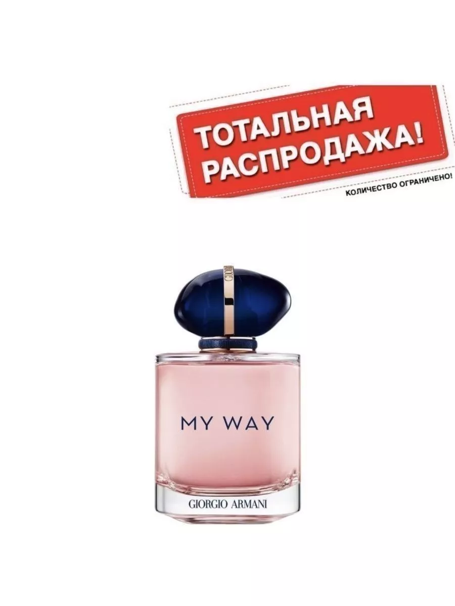 Духи My Way Giorgio Armani 90 мл Май Вей Армани Мужской парфюм 174630802  купить за 607 ₽ в интернет-магазине Wildberries