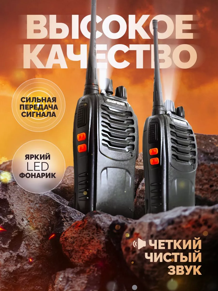 Рация BAOFENG BF-888s - 2шт для охоты, похода, туризма BAOFENG 174633182  купить в интернет-магазине Wildberries