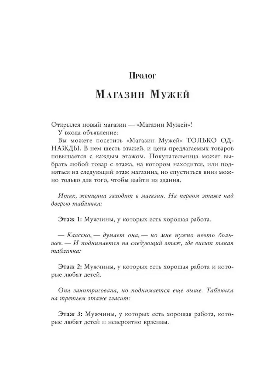 Мне нужен самый лучший. Поиски идеального мужчины. Эксмо 174635136 купить в  интернет-магазине Wildberries