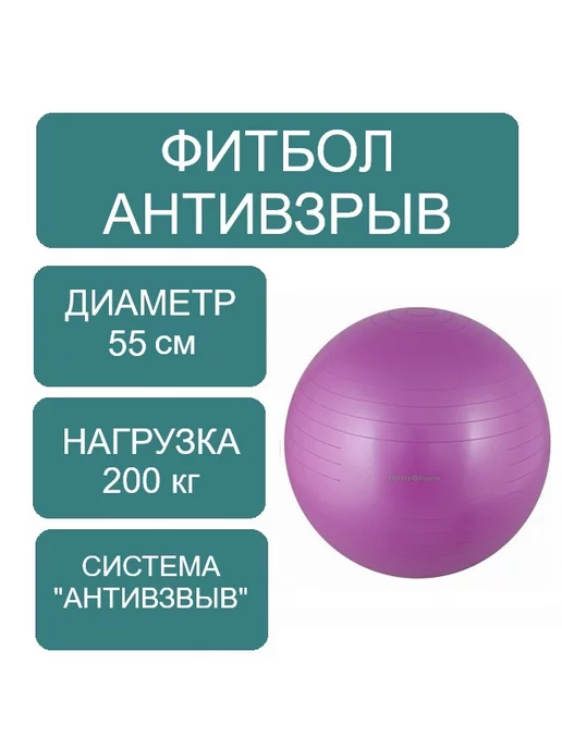 Body Form Фитбол для грудничков мяч гимнастический для фитнеса 55 см, розовый