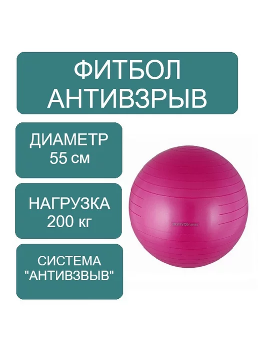 Body Form Фитбол для грудничков мяч гимнастический для фитнеса 55 см, красный