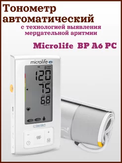 Тонометр Микролайф BP A6 PC автоматический Microlife 174636163 купить за 6 113 ₽ в интернет-магазине Wildberries