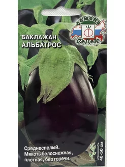 Баклажан Альбатрос СеДек 174637524 купить за 124 ₽ в интернет-магазине Wildberries