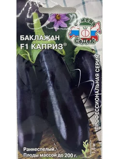 Баклажан Каприз F1 СеДек 174637529 купить за 117 ₽ в интернет-магазине Wildberries