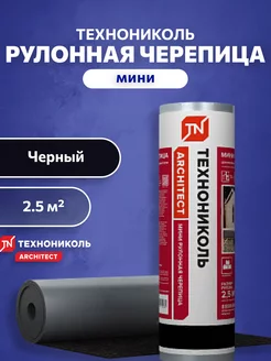 Гибкая Мини черепица для крыши мягкая кровля Черная 5х0,5м Технониколь 174637862 купить за 1 096 ₽ в интернет-магазине Wildberries