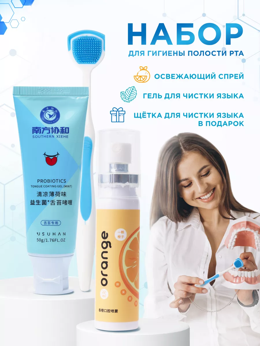 Гель для чистки языка