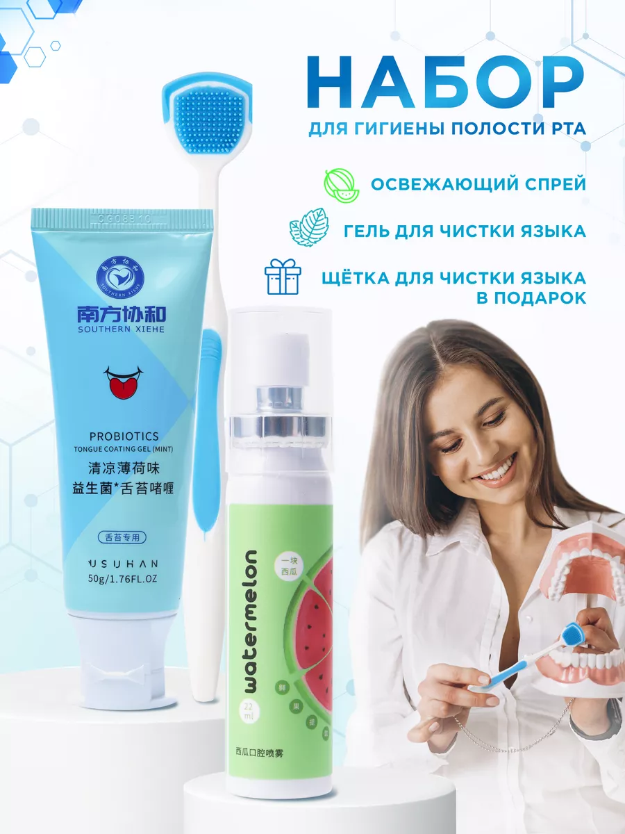 Гель для чистки языка