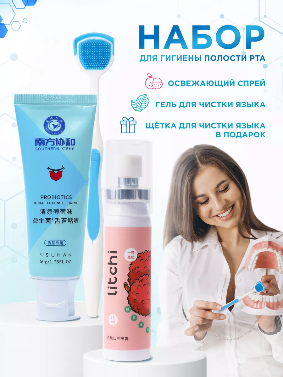 Гель для чистки языка
