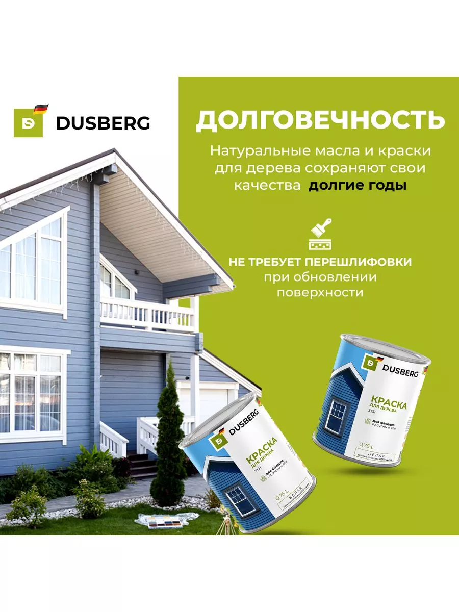 Краска по дереву 0,75 л Серо-зеленый 6102 Dusberg 174640696 купить в  интернет-магазине Wildberries