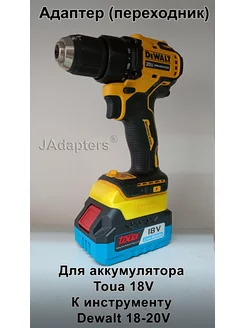 Адаптер для Toua 18V - Dewalt 18-20V JAdapters 174641322 купить за 1 922 ₽ в интернет-магазине Wildberries