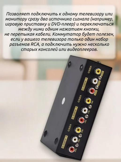 MRM-POWER Видео коммутатор 4 на 1, c AV выходом 3RCA 4-1 "Тюльпаны", Аудио 2 2-1, фото 2