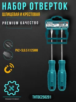 Набор плоская и крестовая отвертка Total Total tools 174642707 купить за 160 ₽ в интернет-магазине Wildberries