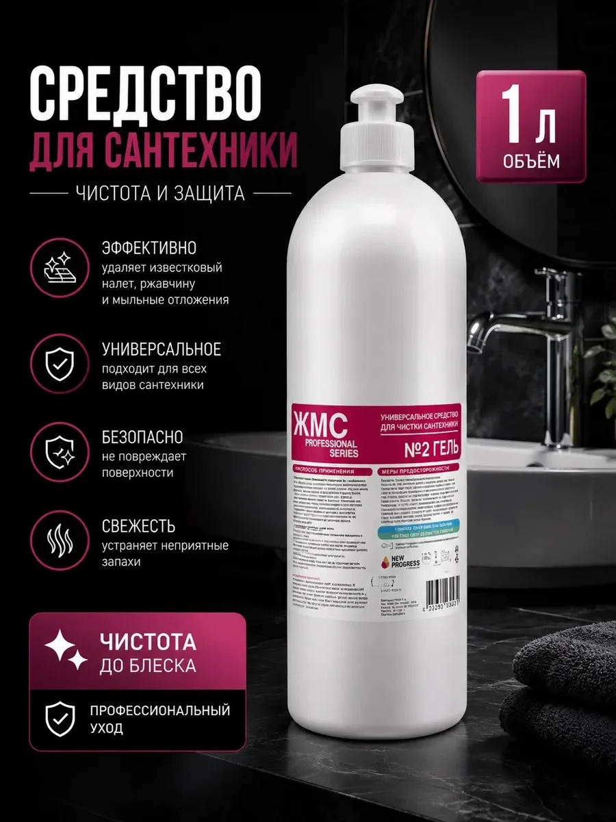 Средство для сантехники 1л