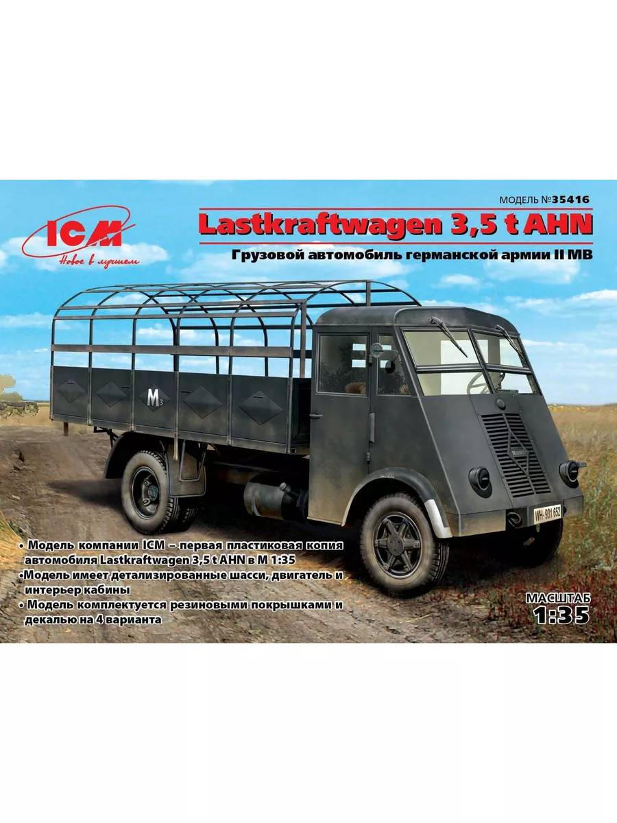 Lastkraftwagen 3,5 t AHN ICM 174647408 купить за 4 047 ₽ в  интернет-магазине Wildberries