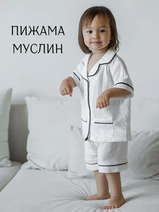 Kids Love Муслиновая пижама рубашка с шортами