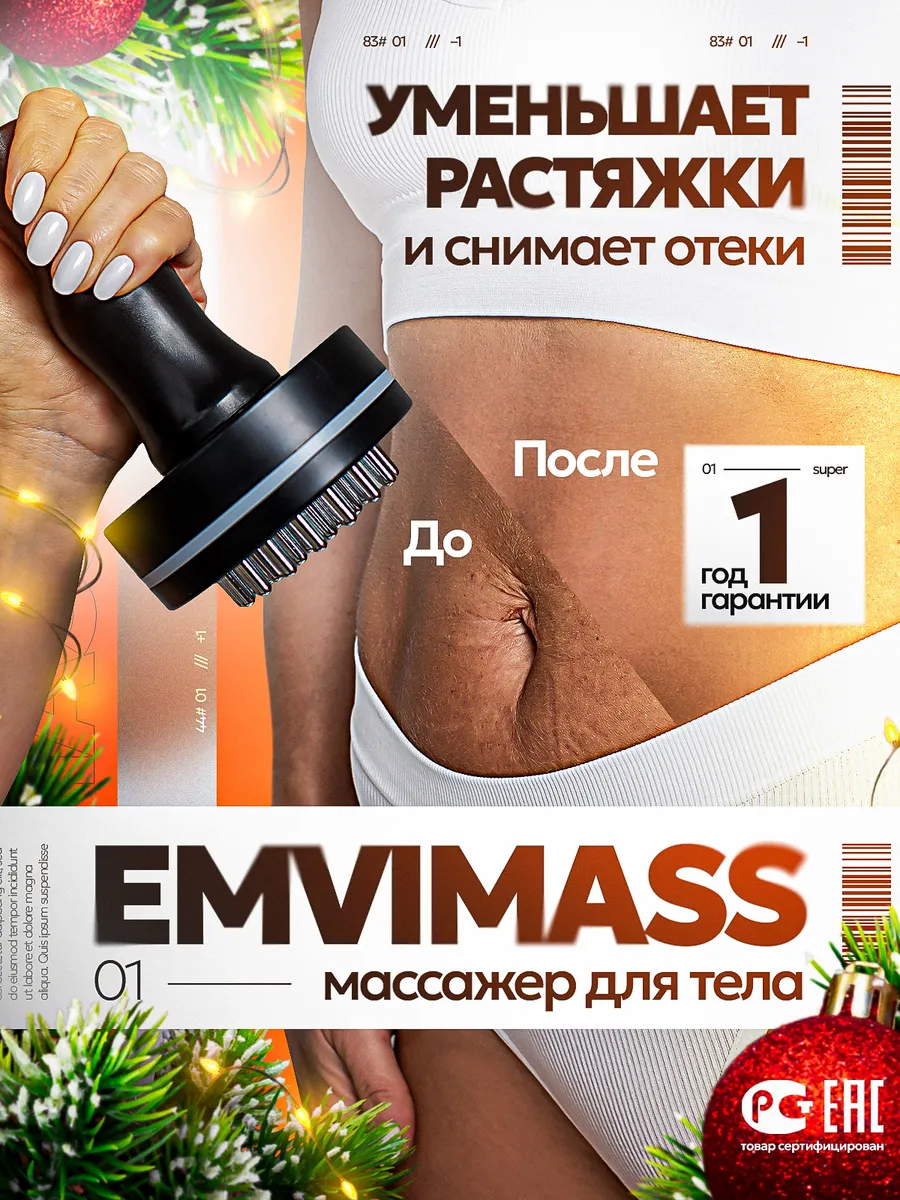Антицеллюлитный массажер...
