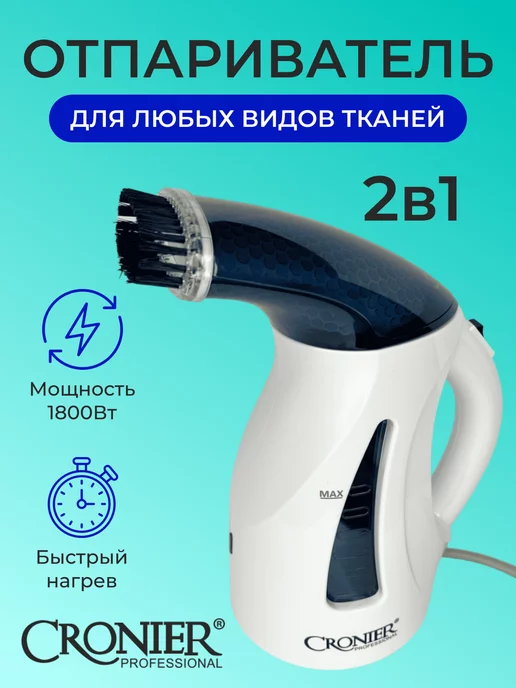 Cronier Отпариватель ручной для одежды вертикальный 2В1, вариант, фото 2