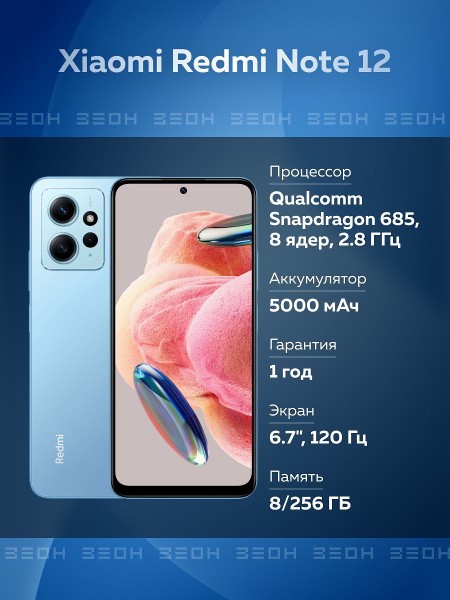 Смартфон Redmi Note 12 8/256 ГБ Xiaomi 174651377 купить в интернет-магазине  Wildberries