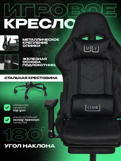 Кресло компьютерное игровое геймерское из велюра MyChair 174653617 купить за 15 308 ₽ в интернет-магазине Wildberries