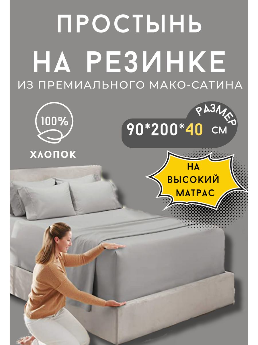 Простынь на резинке на высокий матрас SLEEP BED 174654082 купить в  интернет-магазине Wildberries