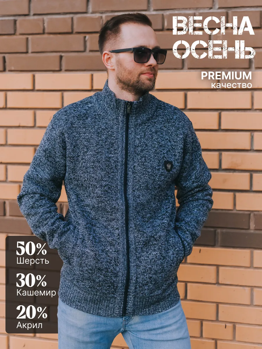 Кардиган кофта на молнии...