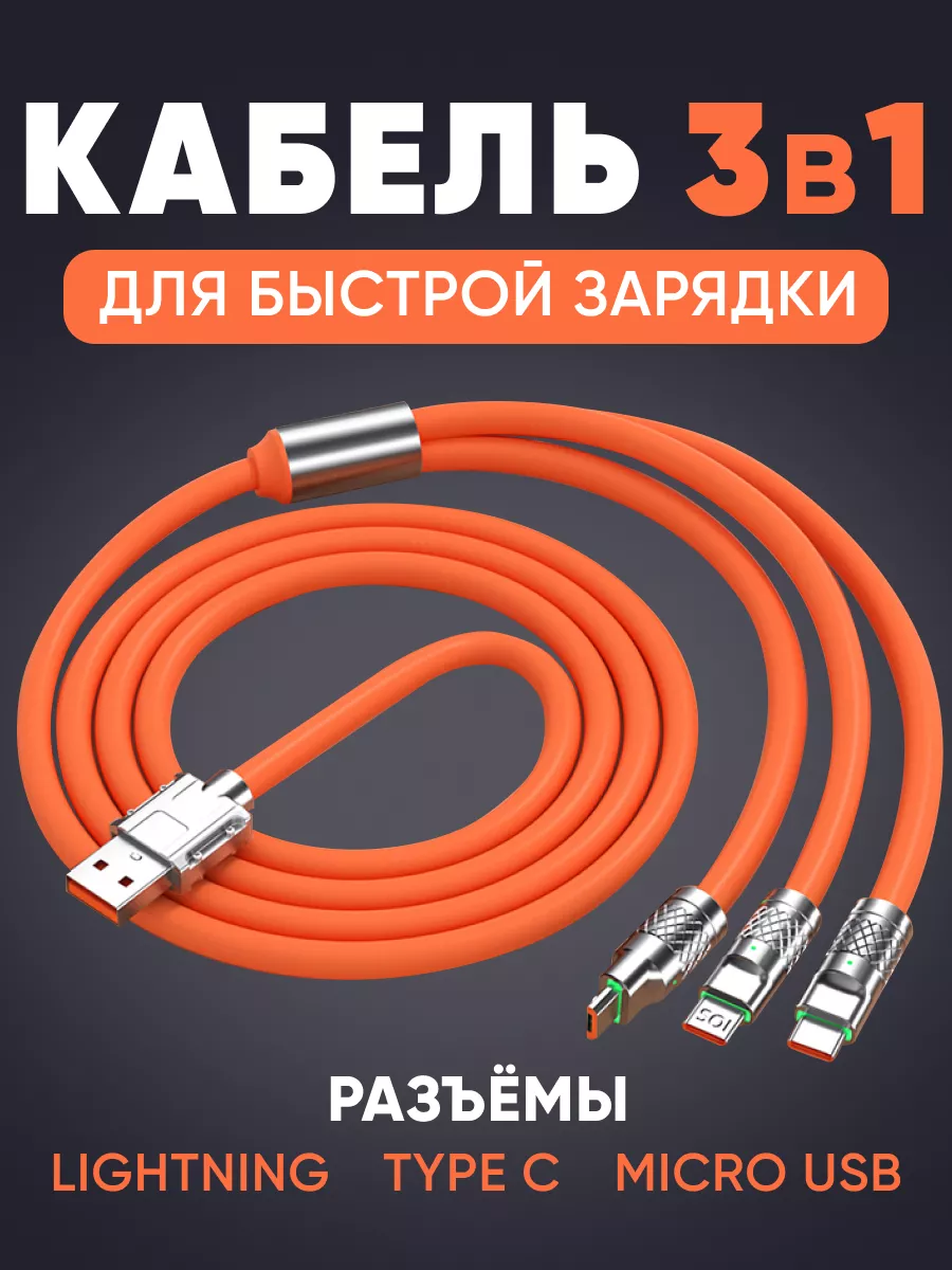 Кабель быстрой зарядки 1.2 метра для телефона 3 в 1 Alpha 174658091 купить  за 227 ₽ в интернет-магазине Wildberries