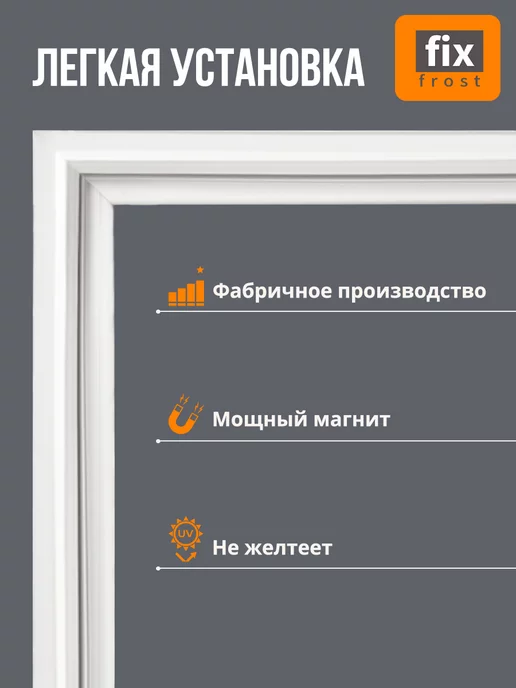 Fix Frost Уплотнитель двери 91х57см. холодильника Samsung, серый, фото 2