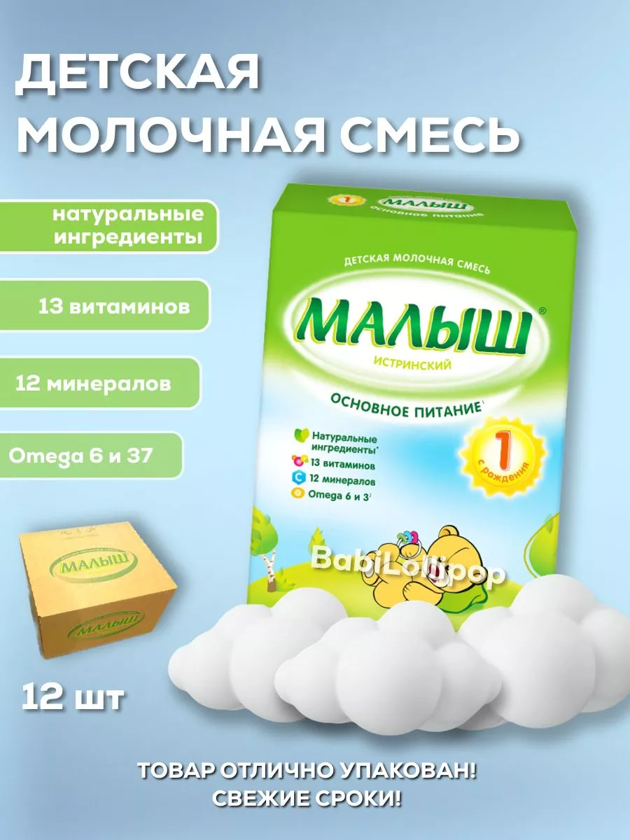 Малыш г смесь молочная купить, цена и отзывы, инструкция по применению