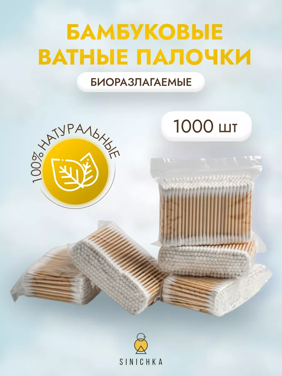 Ватные палочки бамбуковые...