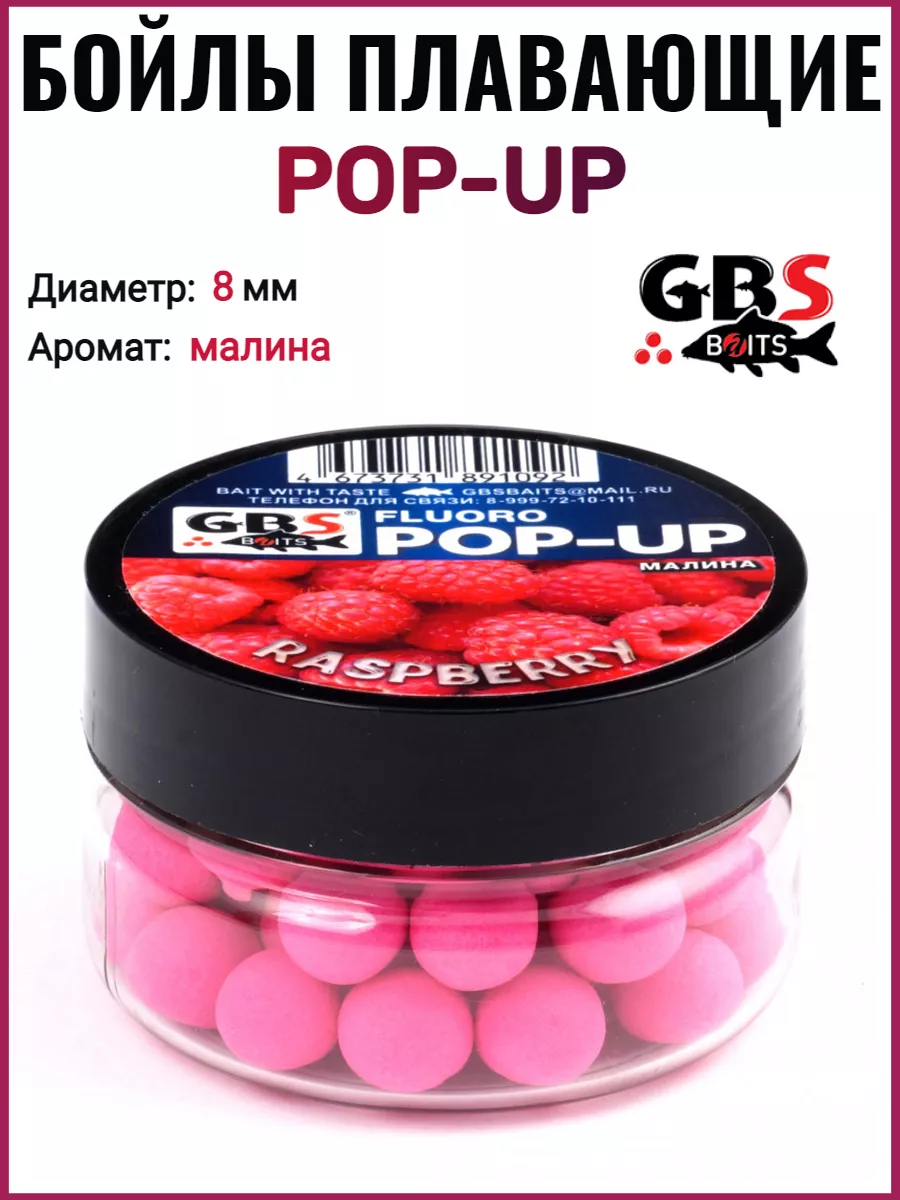 Бойлы для рыбалки /Прикормка на карпа GBS BaITS 174663402 купить за 492 ₽ в  интернет-магазине Wildberries