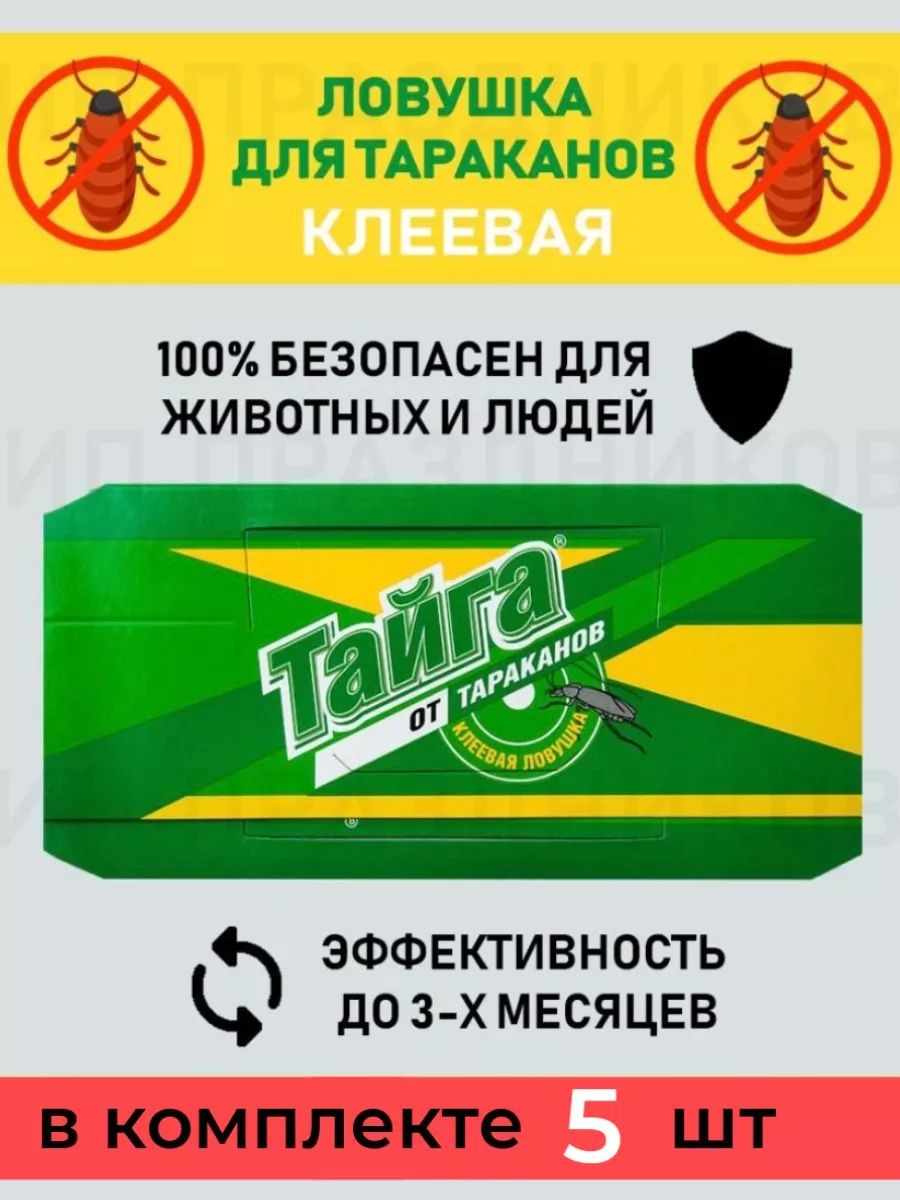Ловушка для тараканов,...