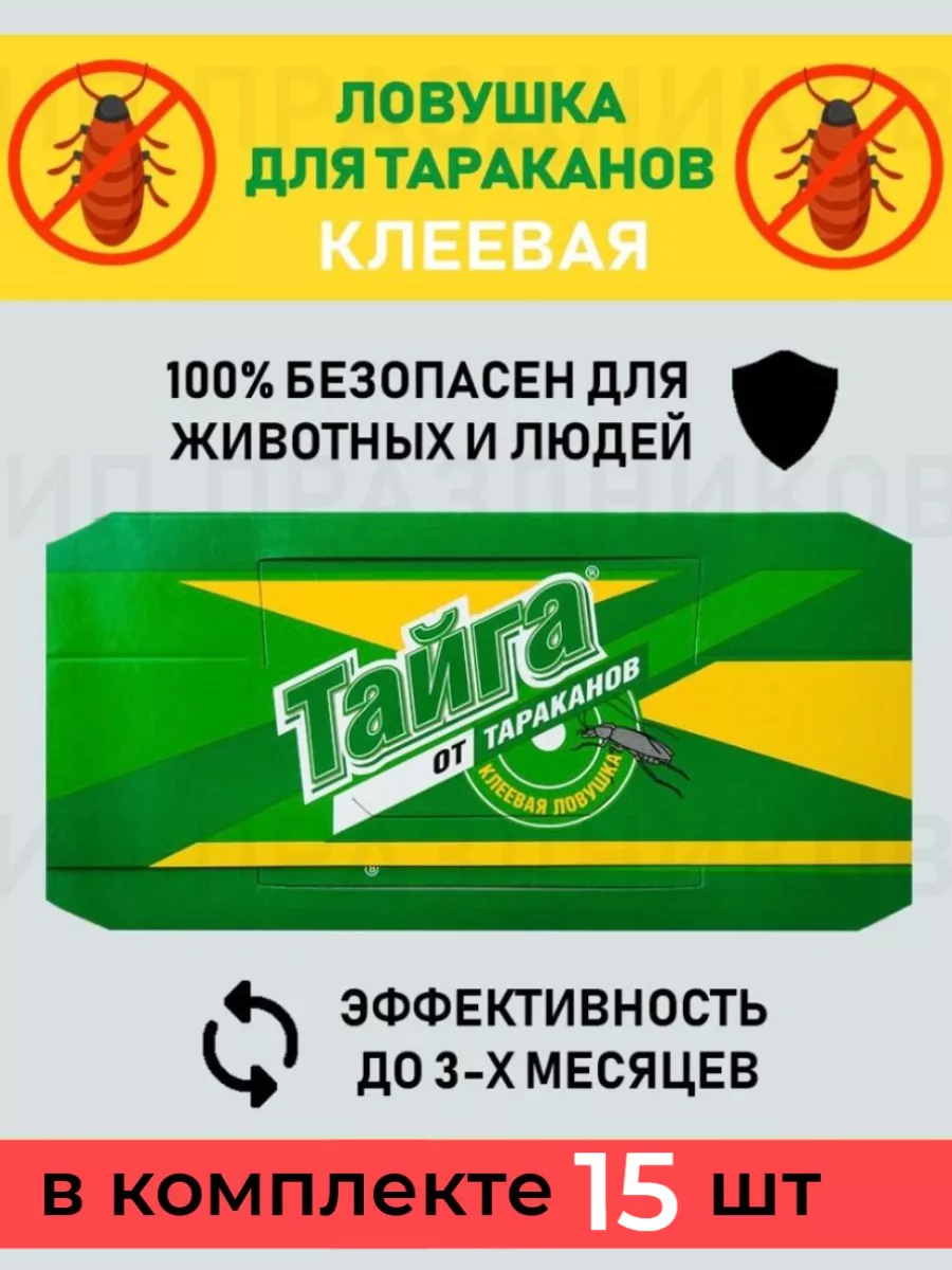 Ловушка для тараканов,...