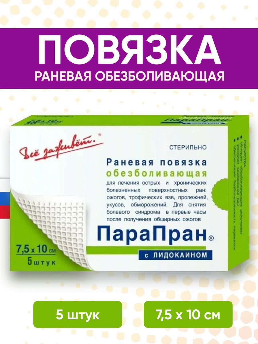 Мази под повязку. Парапран с химотрипсином. Парапран повязка цена. Парапран повязка с химотрипсином стимулирующая отзывы. Повязка Парапран с химотрипсином инструкция по применению и отзывы.