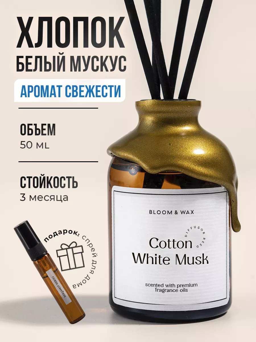 Диффузор для дома BLOOM & WAX 174666455 купить за 527 ₽ в интернет-магазине  Wildberries