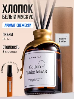 Диффузор для дома BLOOM & WAX 174666455 купить за 577 ₽ в интернет-магазине Wildberries