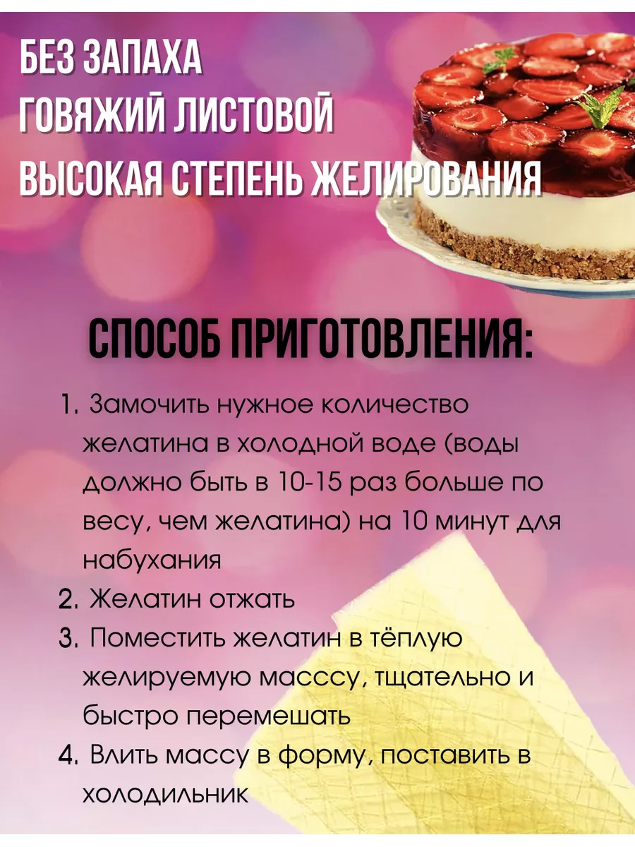 Желатин листовой говяжий Халяль, 180 bloom BeraFood 174666860 купить за 492  ₽ в интернет-магазине Wildberries