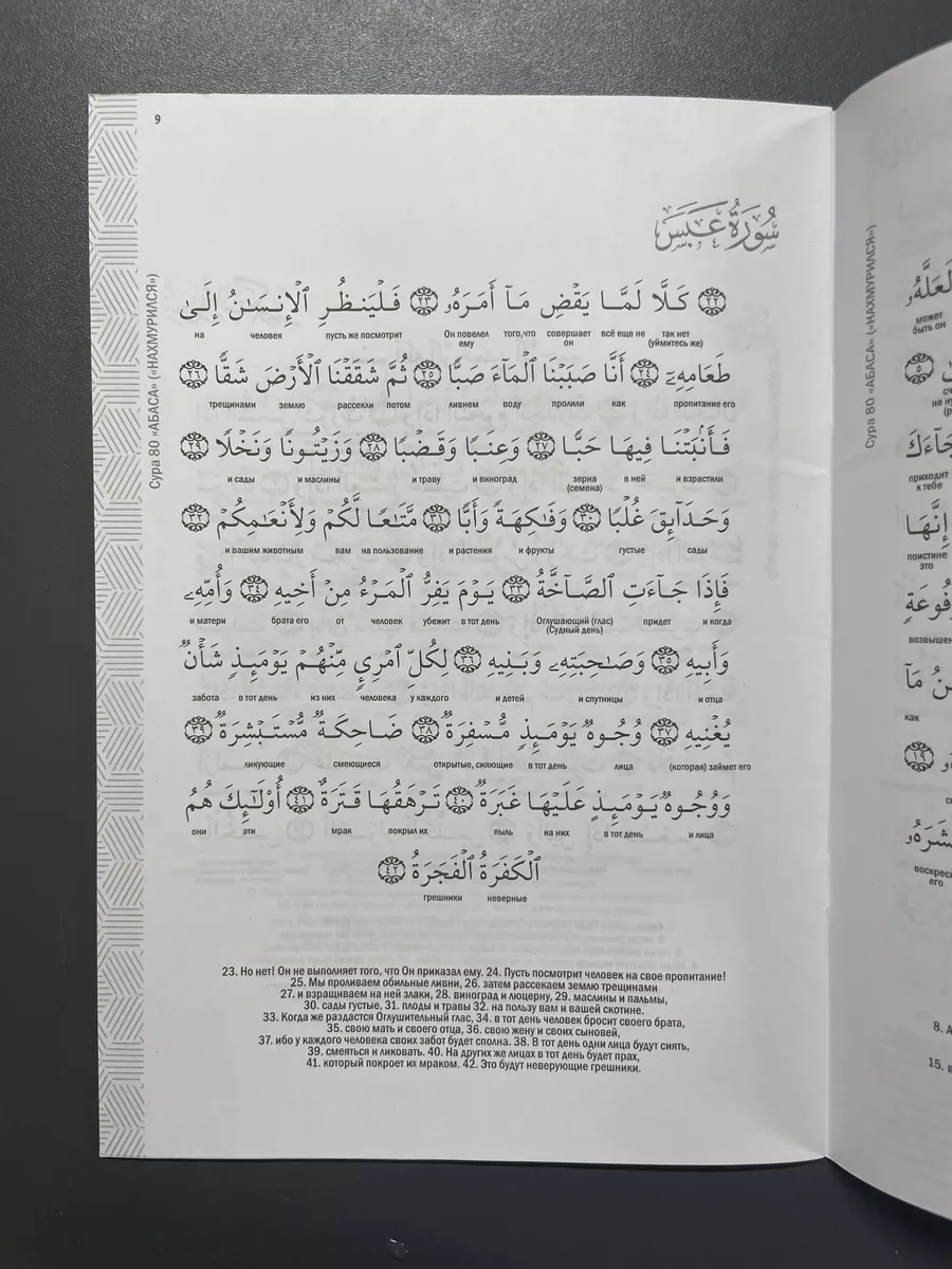 Джуз Амма с пословным переводом магазин УММА 174667159 купить за 445 ₽ в  интернет-магазине Wildberries