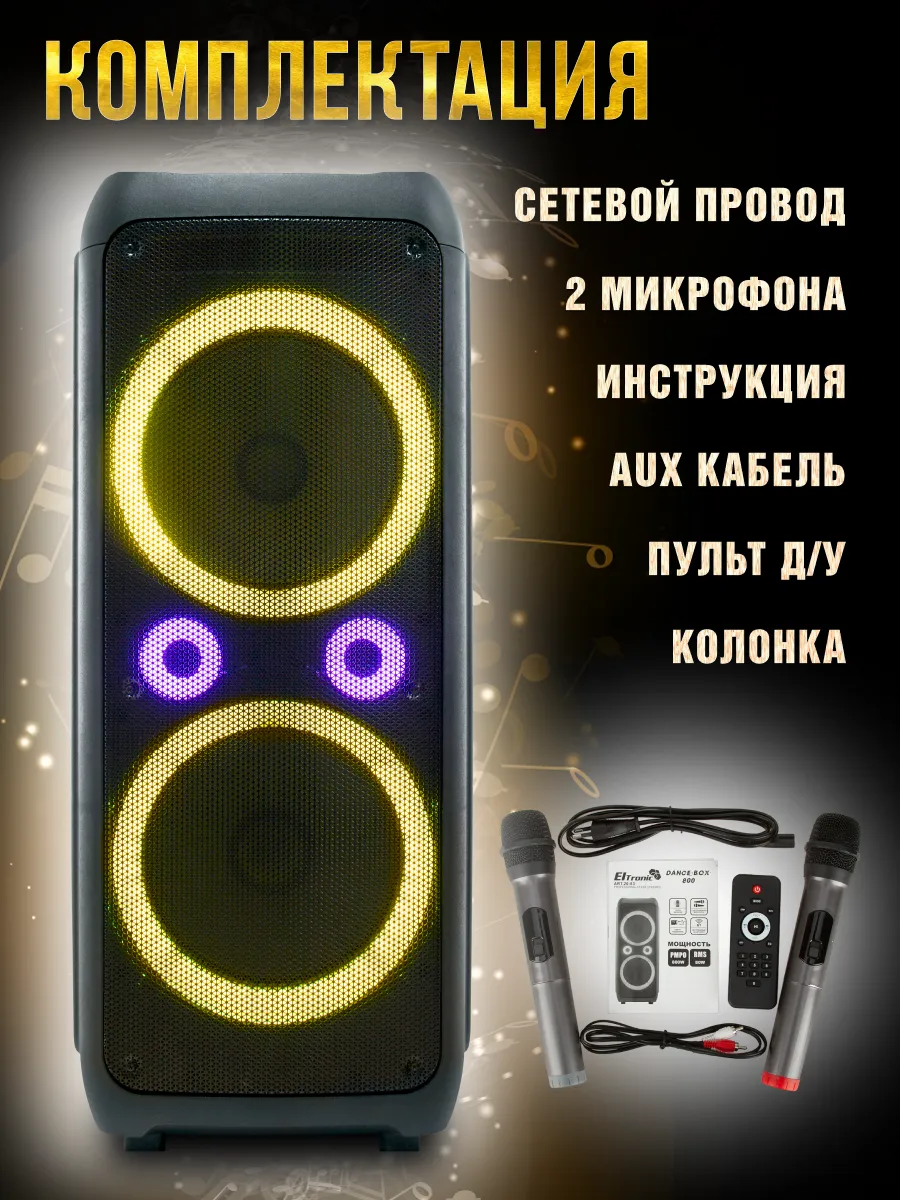 Колонка ELTRONIC 20-83 DANCE BOX 1500 ELTRONIC 174668920 купить за 21 585 ₽  в интернет-магазине Wildberries