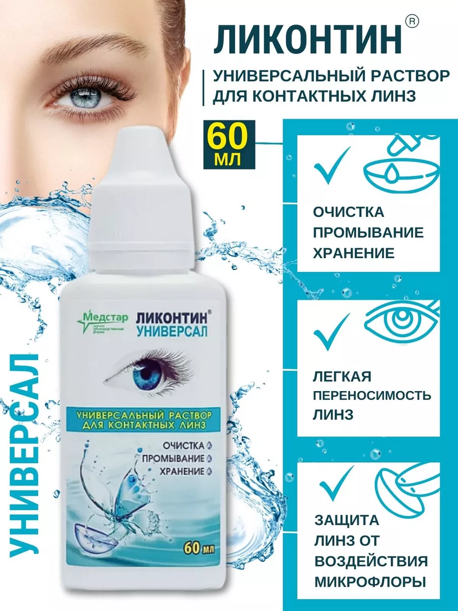 Универсал раствор для...