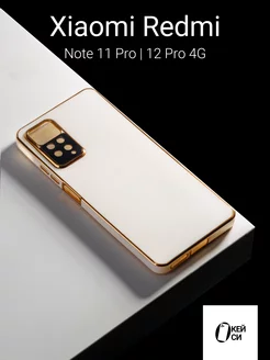 Силиконовый чехол на Xiaomi Redmi Note 11 Pro/12 Pro 4G О