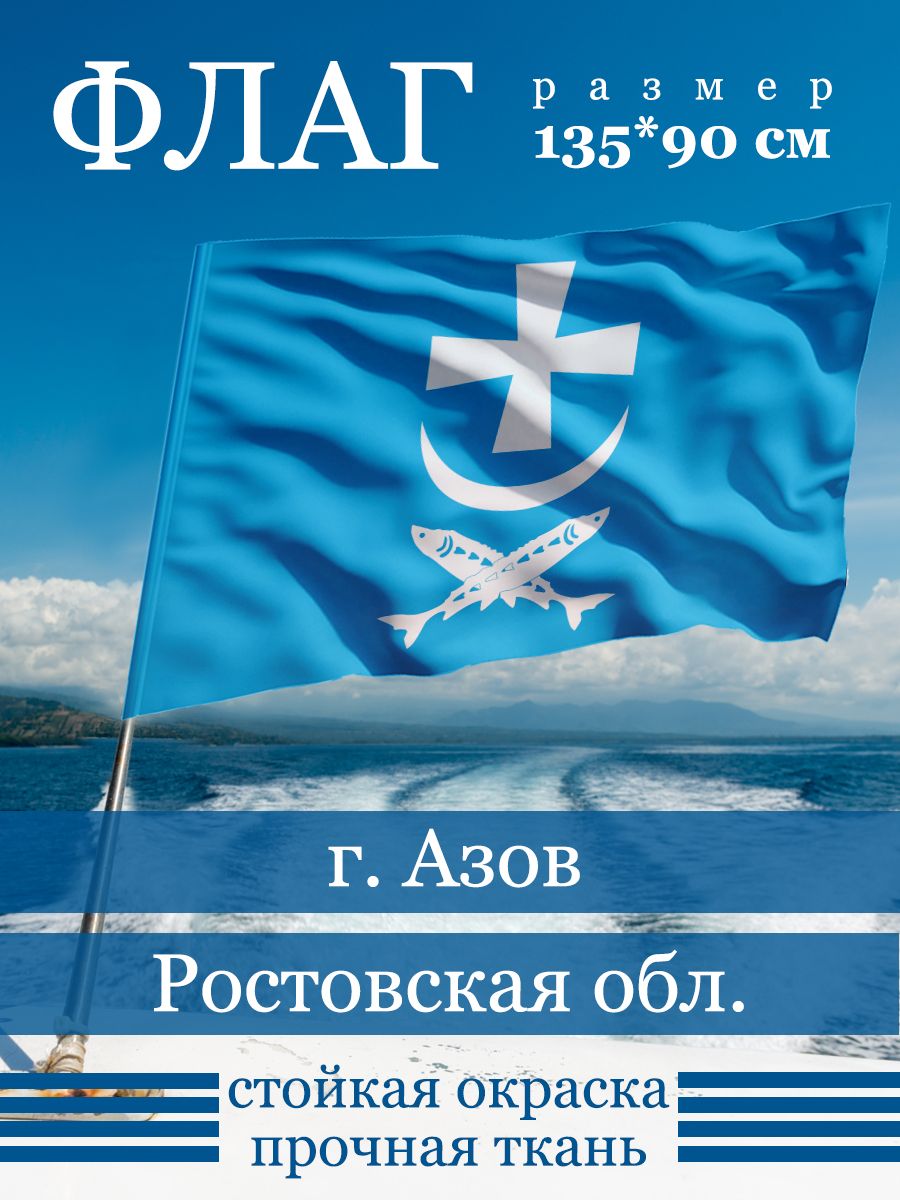 Флаг азова. Сложи флаг Азовского района. Флаг Азова в туалете.