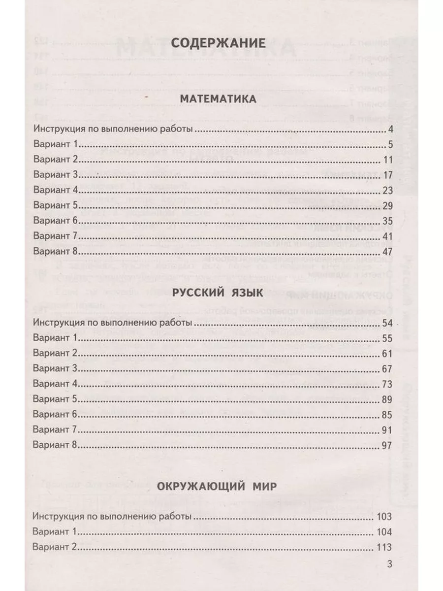 ВПР. СБОРНИК 24 ВАРИАНТА 4КЛ /24-25 Экзамен 174671971 купить в  интернет-магазине Wildberries