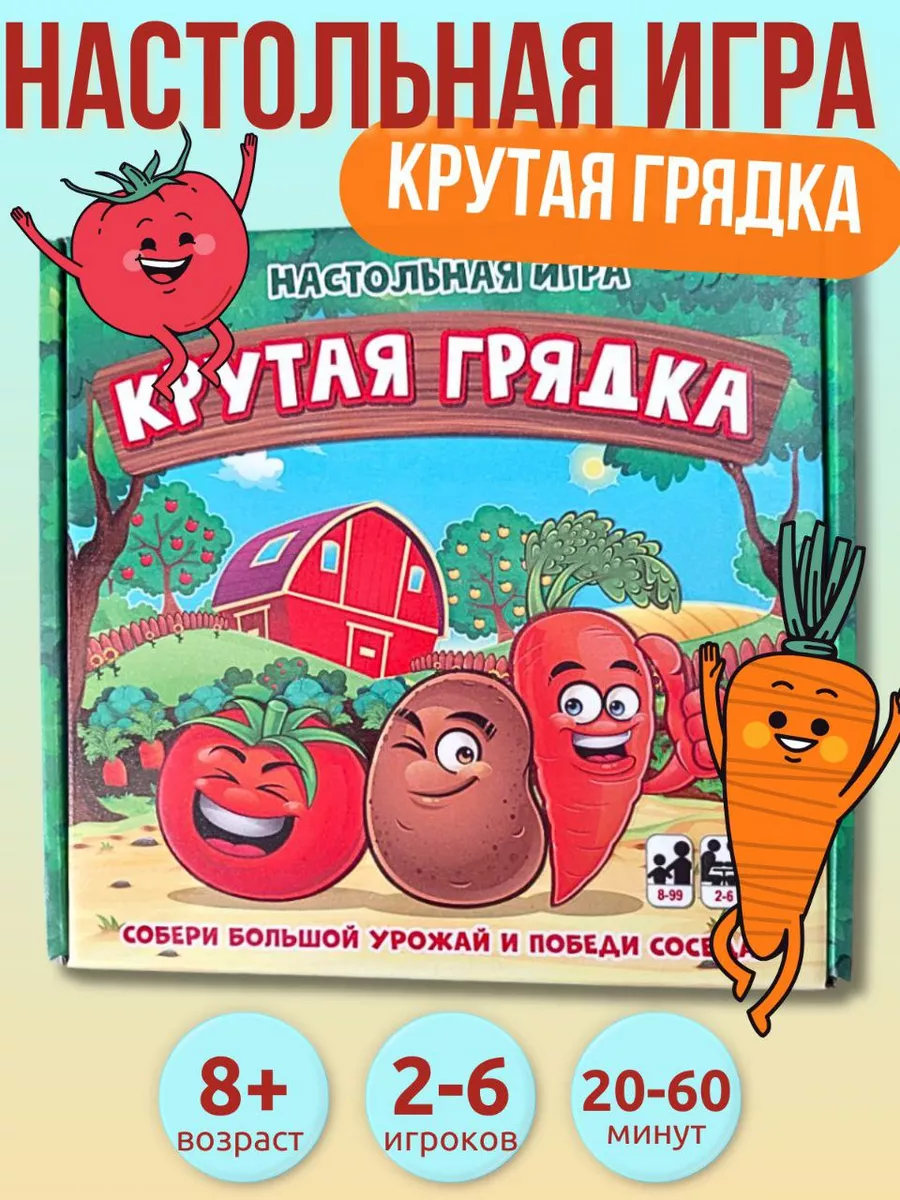 Настольная игра для детей Крутая грядка RANOK CREATIVE 174672256 купить в  интернет-магазине Wildberries