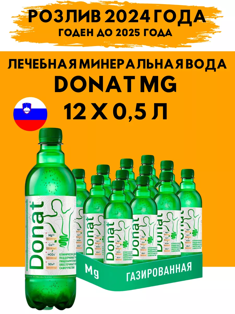 Лечебная минеральная вода Донат из Словении Donat Mg 174672892 купить за 2  154 ₽ в интернет-магазине Wildberries