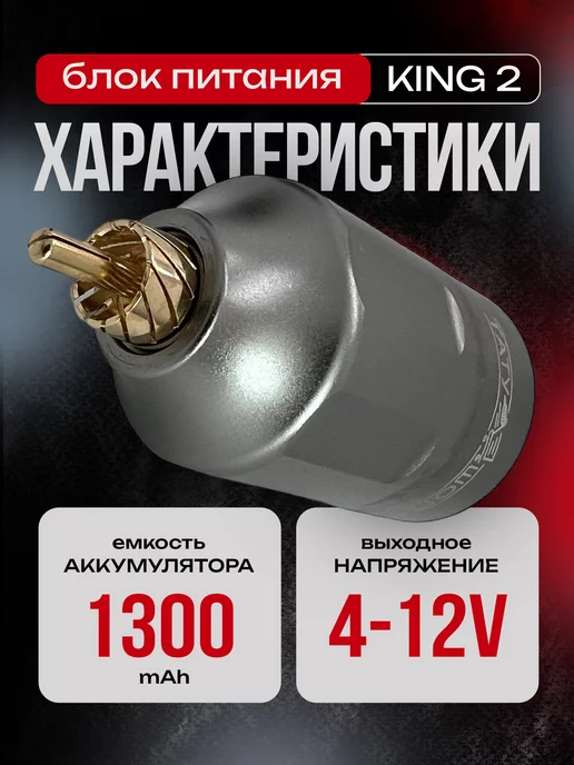 Татушоп Беспроводной блок питания для тату машинки KING 2 RCA черный, серый, фото 5