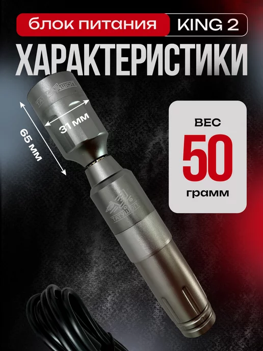 Татушоп Беспроводной блок питания для тату машинки KING 2 RCA черный, серый, фото 6