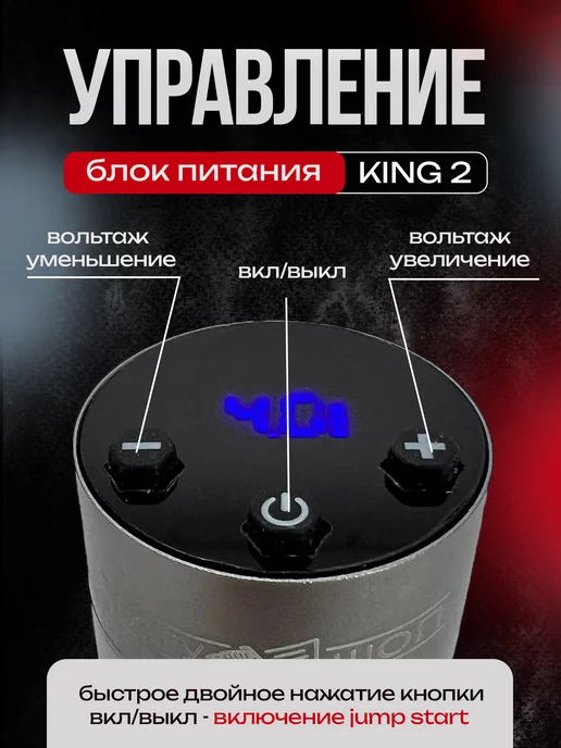 Татушоп Беспроводной блок питания для тату машинки KING 2 RCA черный, серый, фото 7