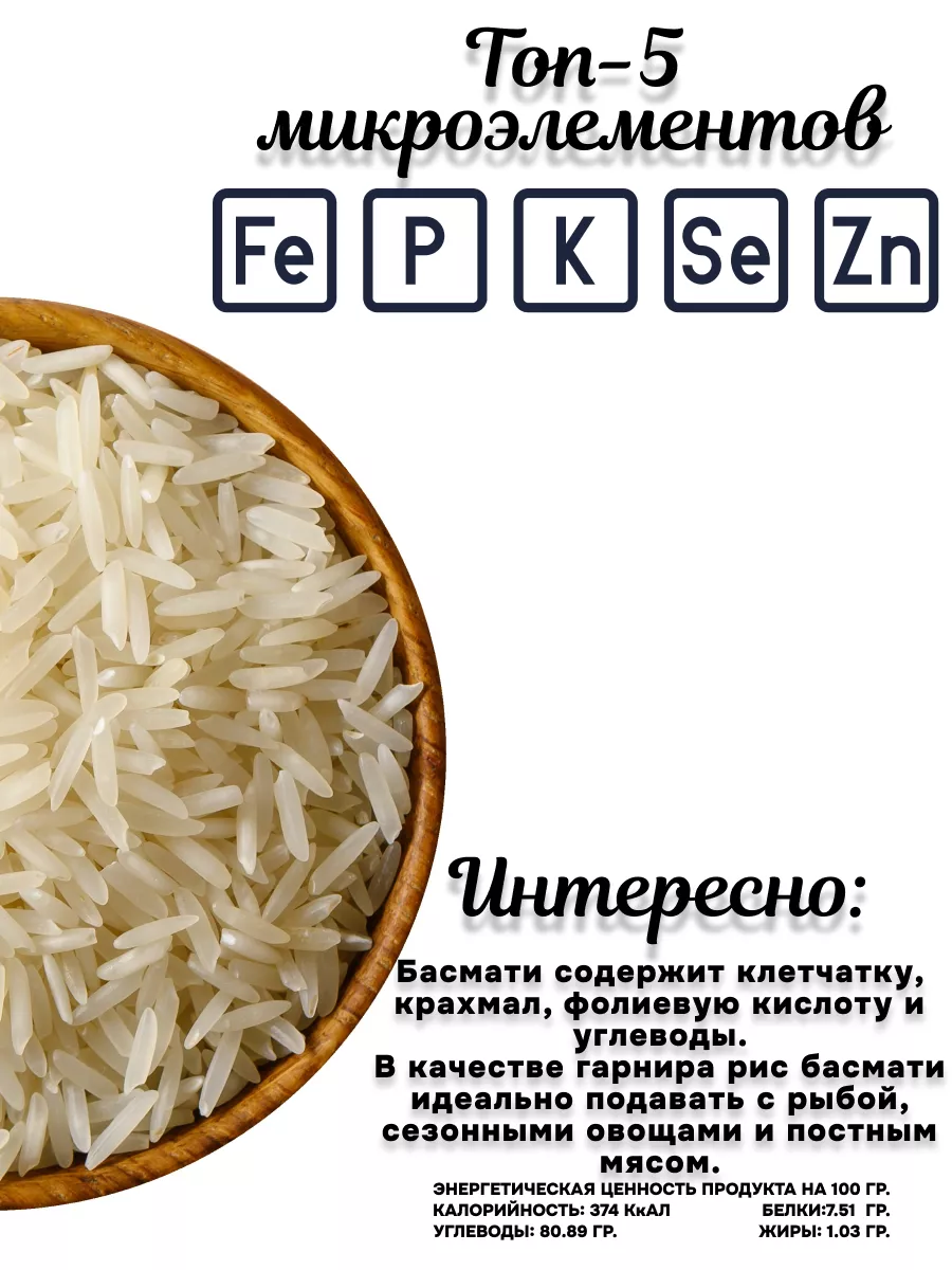 BasMati RICE экстра Zip-пакет басмати длиннозерный 5 кг BasMati RICE  174675131 купить за 1 328 ₽ в интернет-магазине Wildberries