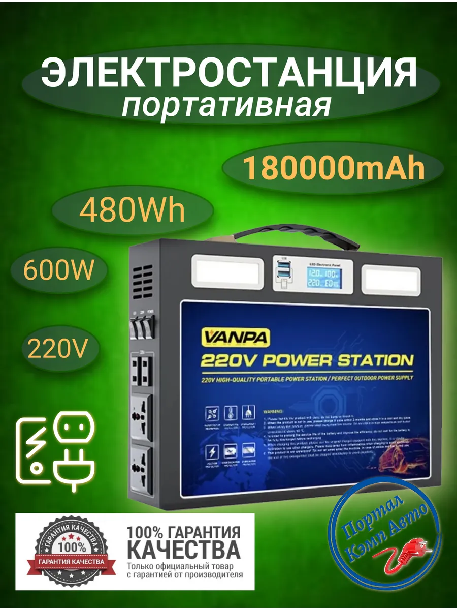 Портативная автономная электростанция VANPA 180000mAh 600Вт VANPA 174676834  купить в интернет-магазине Wildberries