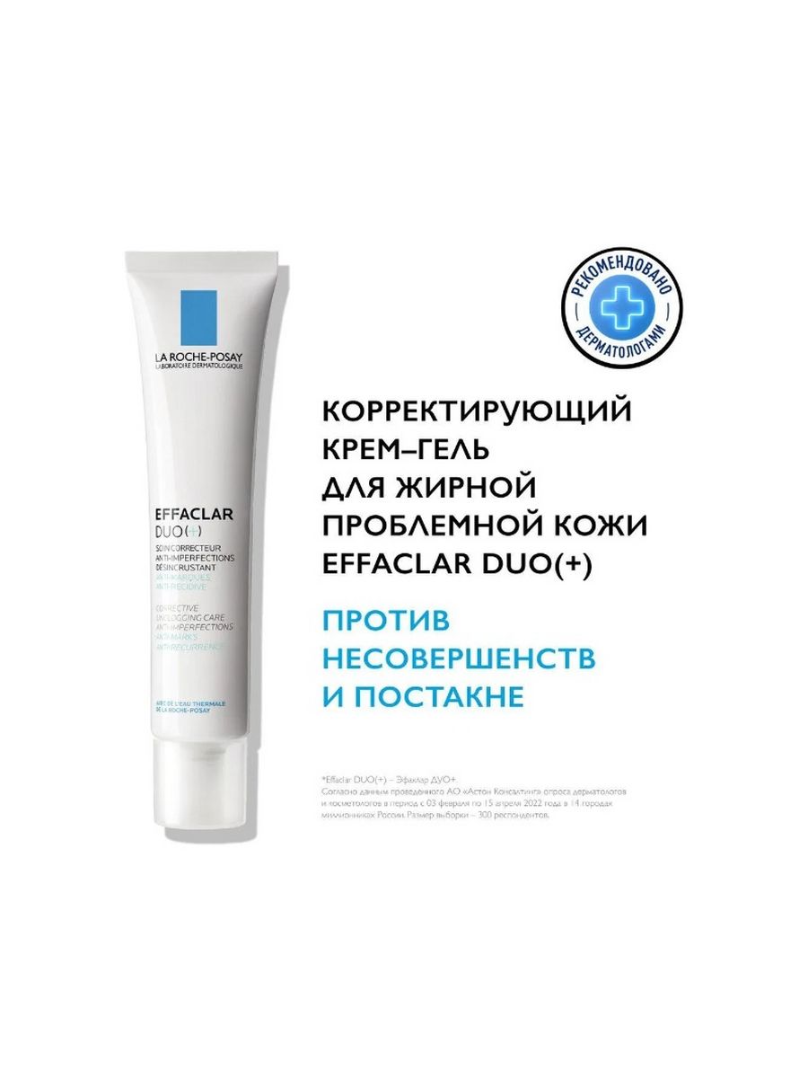 Effaclar duo m корректирующий крем гель